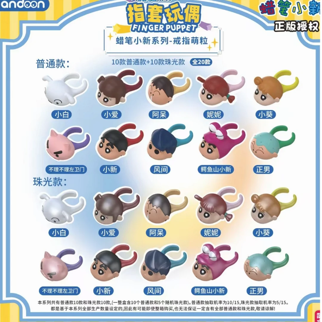 《蜡笔小新》系列戒指萌粒