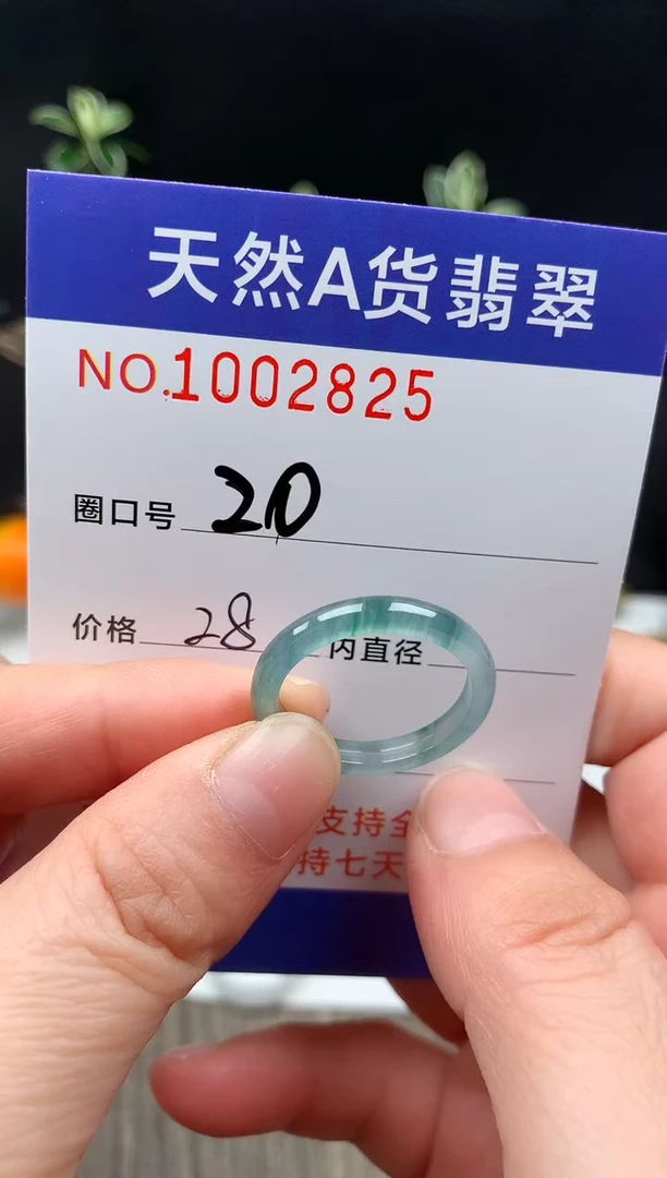 未镶嵌戒指翡翠君**玉20#