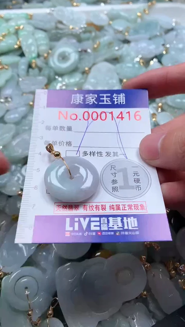 【闪购商品】翡翠吊坠(不含链)未镶嵌1416