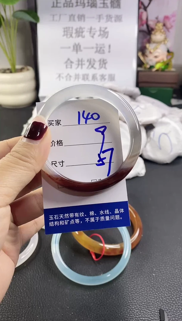 手镯玛瑙/玉髓未镶嵌140