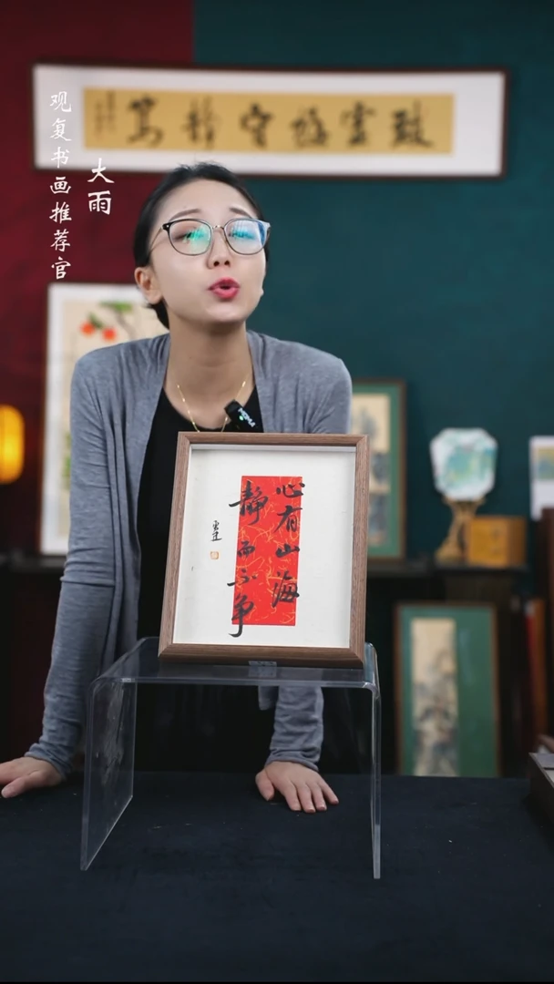 书法张勇建-心有山海-10寸小摆台作品