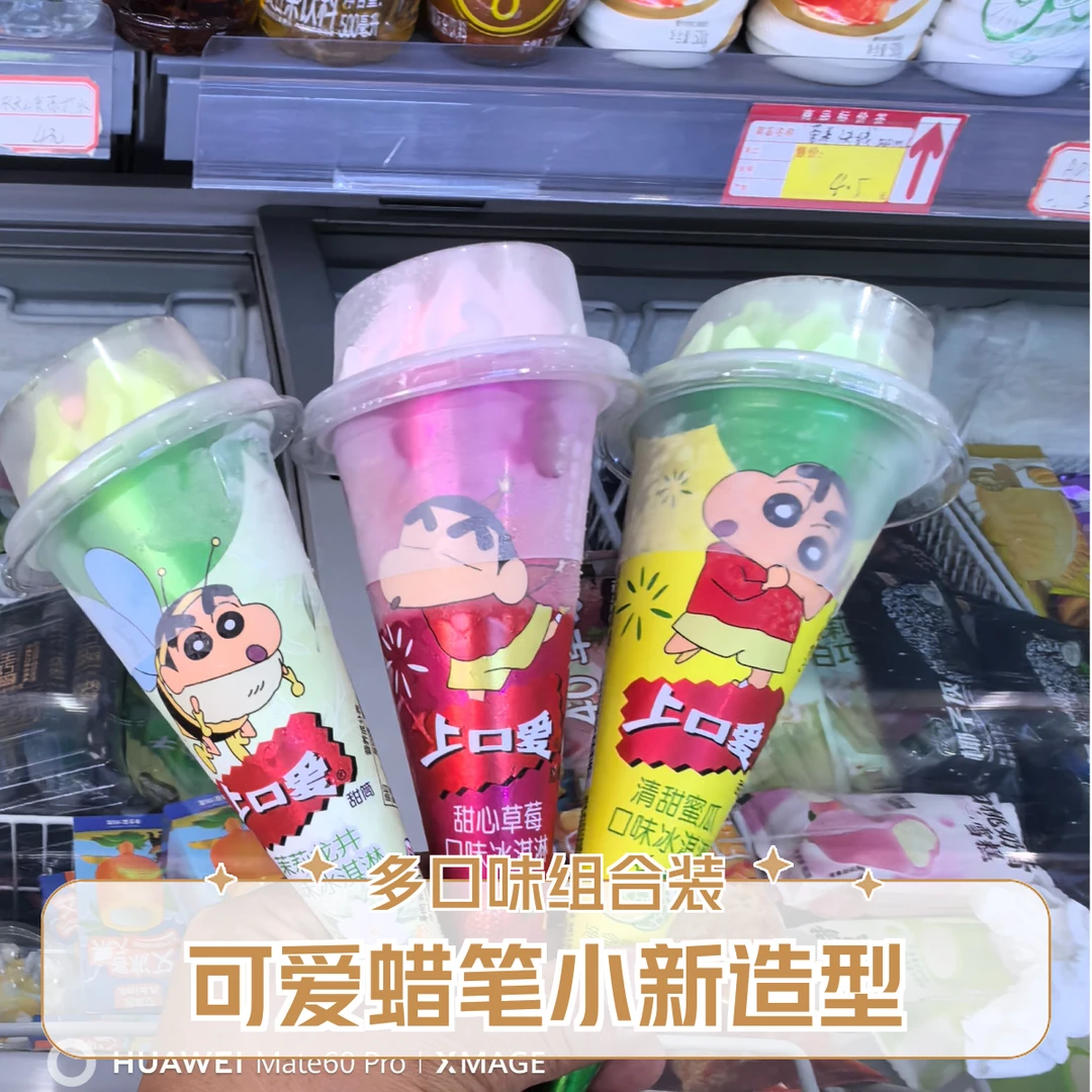 上口爱甜筒（口味随机）3支