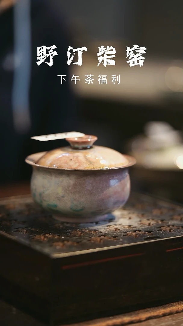 野汀柴窑手工手作@@YT292
