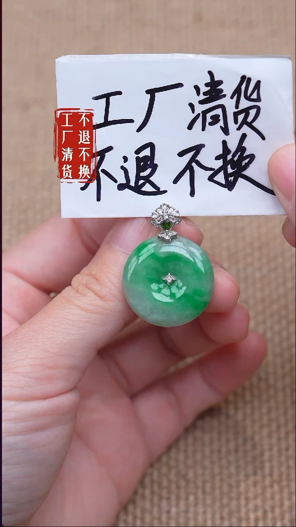 18K金镶嵌挂件翡翠83【不退不换】棉纹