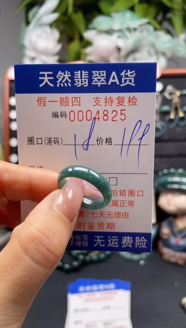 未镶嵌戒指翡翠18*4825