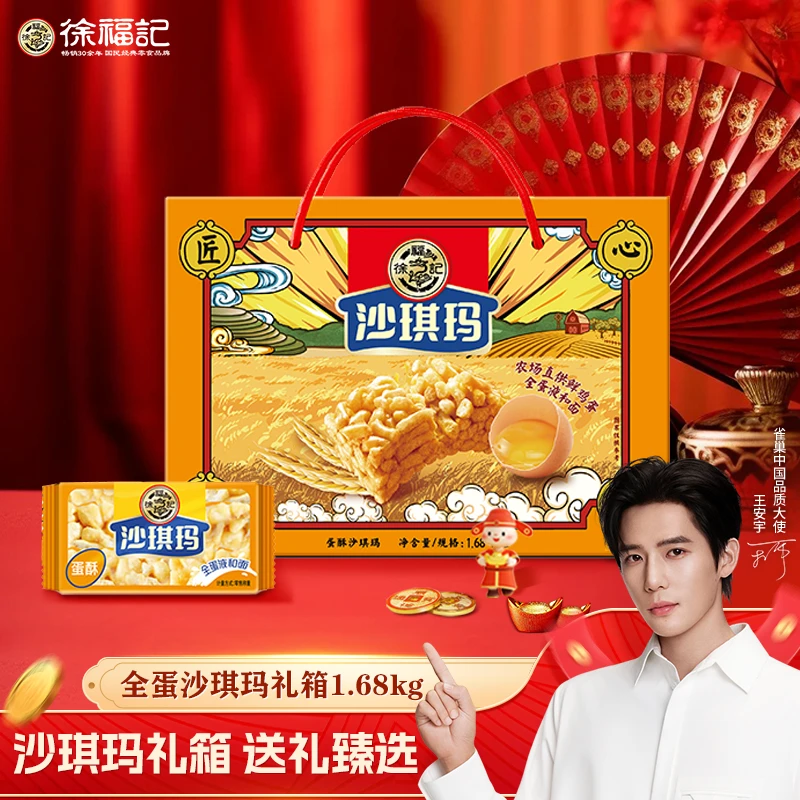 【专用勿拍】全蛋沙琪玛礼箱1.68kg*1箱 香酥全蛋味沙琪玛箱装-ZB