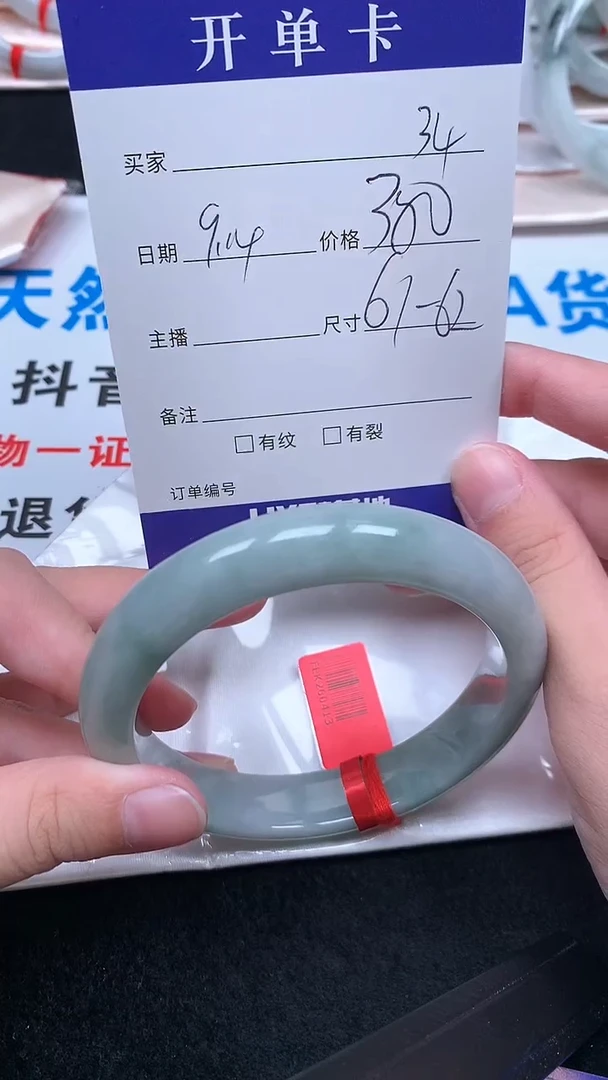未镶嵌手镯翡翠.