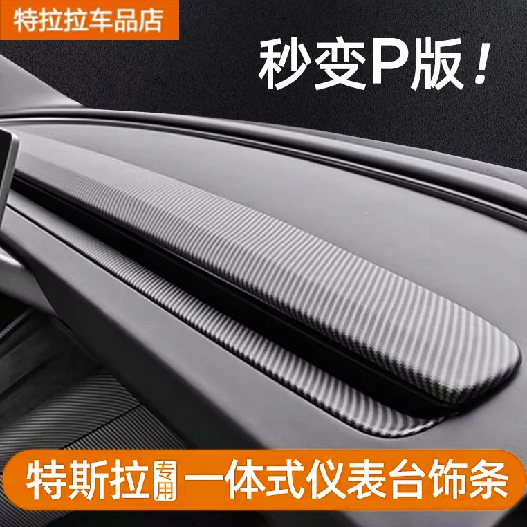 适用于特斯拉焕新版model3中控仪表台装饰条内饰面板贴片改装配件