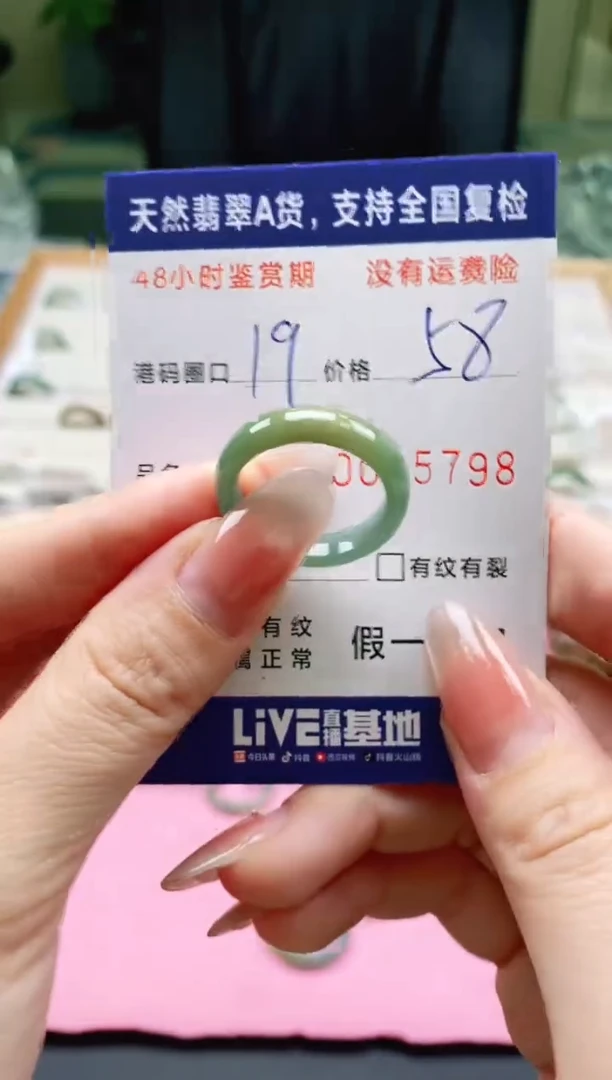 未镶嵌戒指翡翠5798
