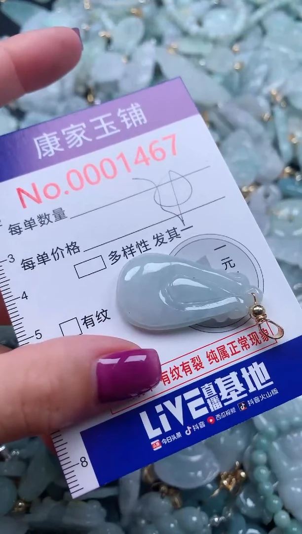颈饰未镶嵌翡翠1467
