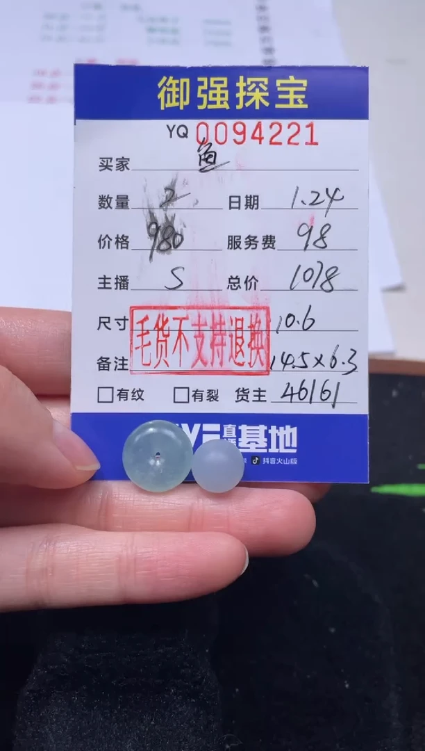 【闪购商品】定制翡翠未镶嵌的94221