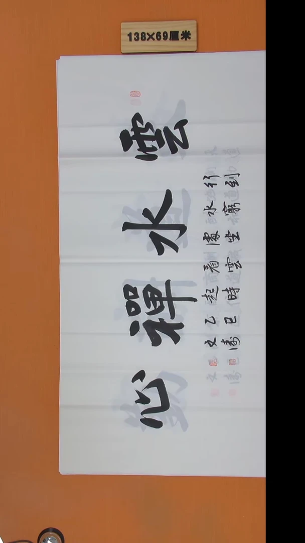 书法辛老师书法陕西西安138*69