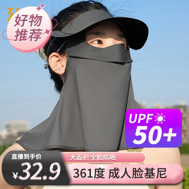 【361°】全脸防晒面罩防晒脸罩防紫外线透气遮阳脸基尼大帽檐一件