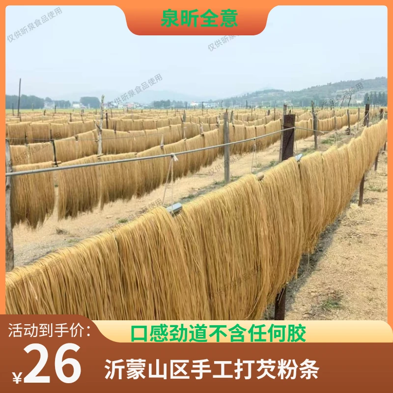 [主播活动]沂蒙山区红薯粉条打芡工艺自然晾晒口感劲道好吃2500g