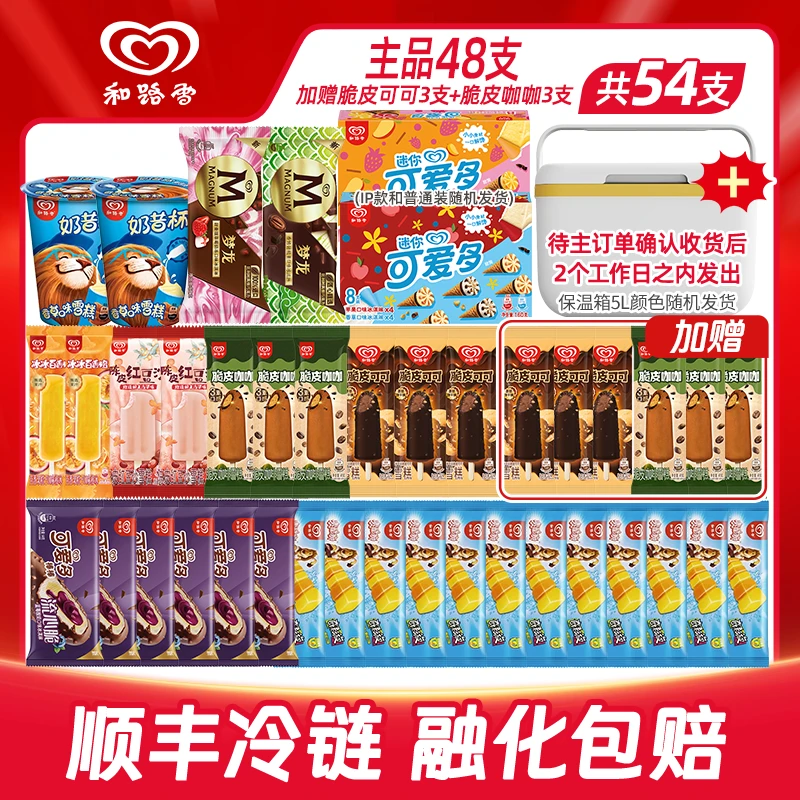 【爆款冰淇淋54支】梦龙可爱多和路雪冰淇淋巧克力多口味雪糕XHJ