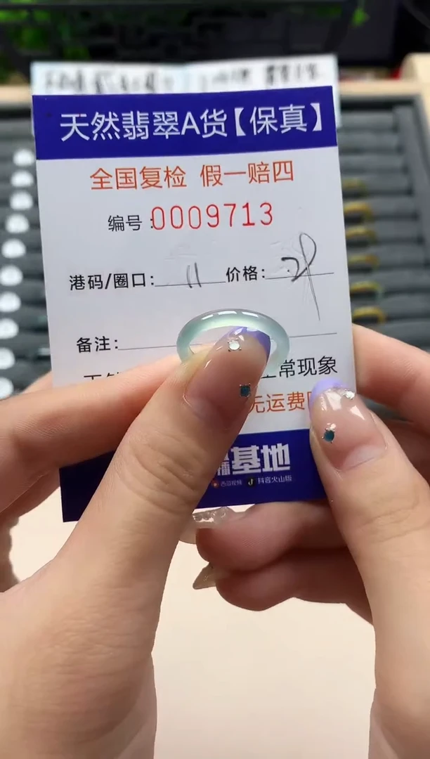 未镶嵌戒指翡翠天然  9713