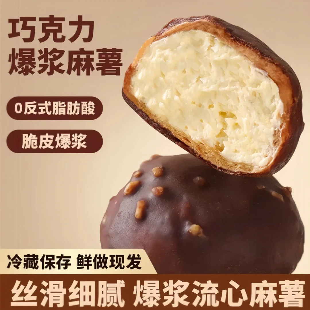 爆浆麻薯团子58%黑巧淋面 动物奶油搭配进口干酪 冰淇淋麻薯