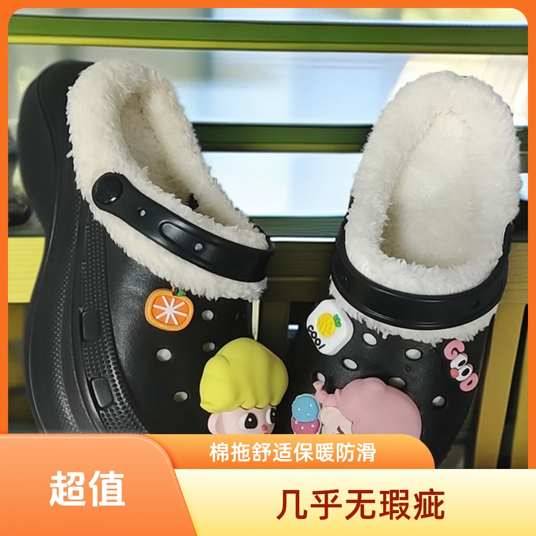 A401-A600洞洞鞋EVA保暖防滑舒适情侣防水外穿厚底加绒（大小王）