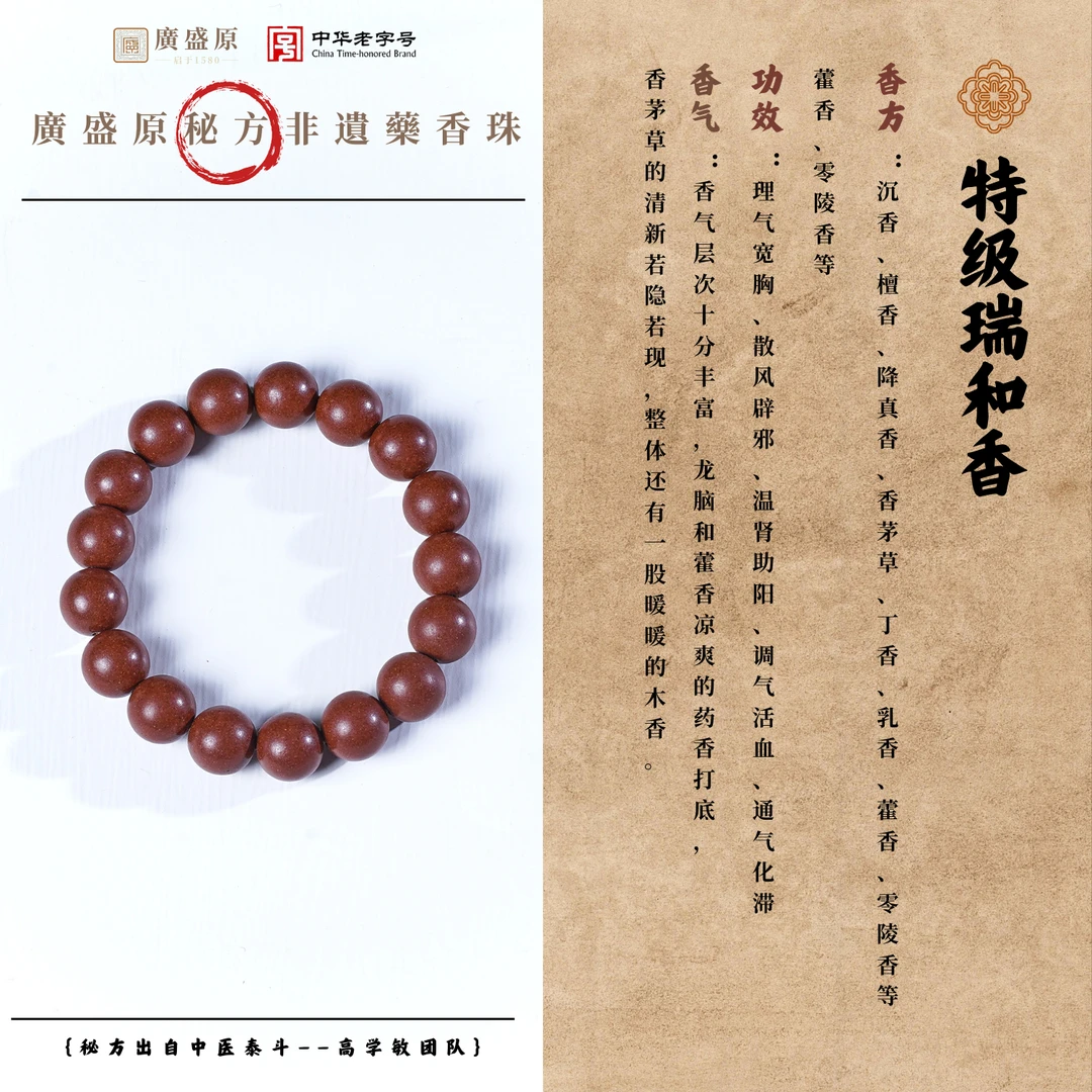 中华古法非遗工艺特级瑞和香珠