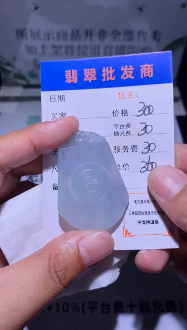 未镶嵌定制翡翠毛货-不退不换