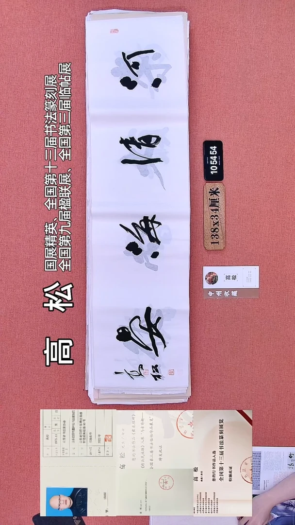书法20    高老师书法作品