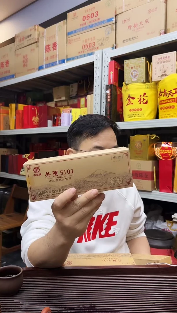 六堡红树林专属福利【2020版外贸5101 】