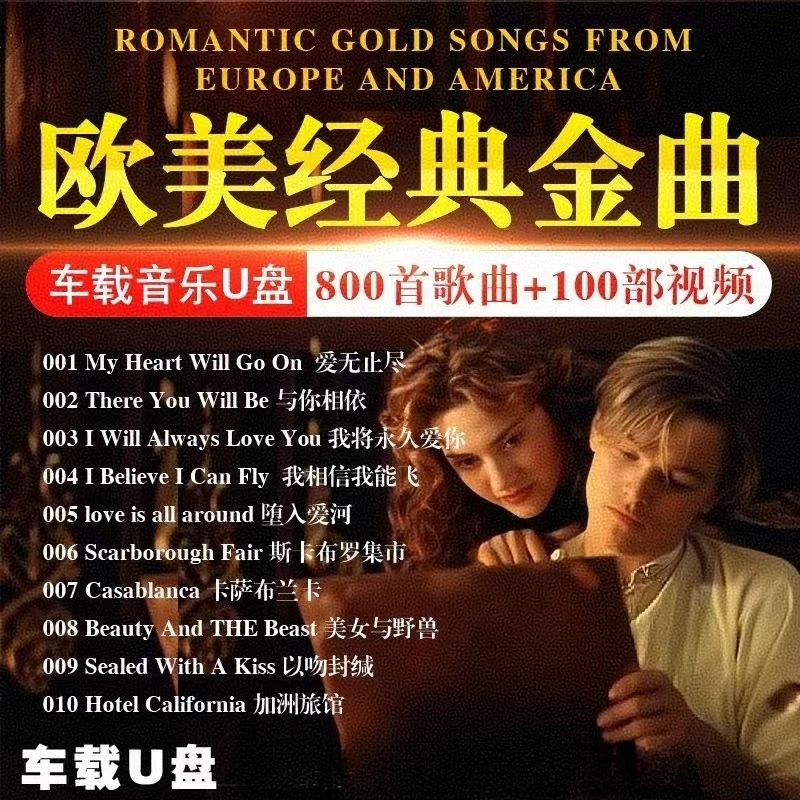 欧美英文歌曲车载u盘无损开车高音质经典流行名曲音乐优盘mp32025