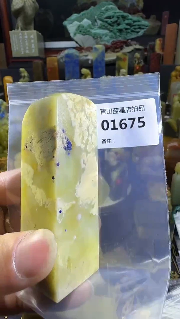 青田石青田蓝星总部拍品