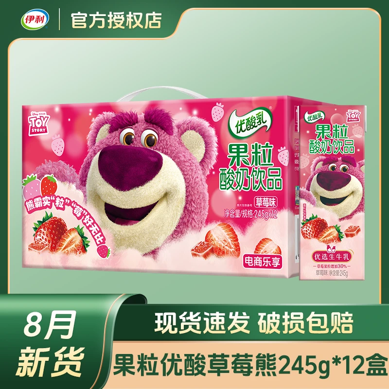 【8月新货】伊利优酸乳果粒优酸245g*12盒整箱批发含乳饮料营养
