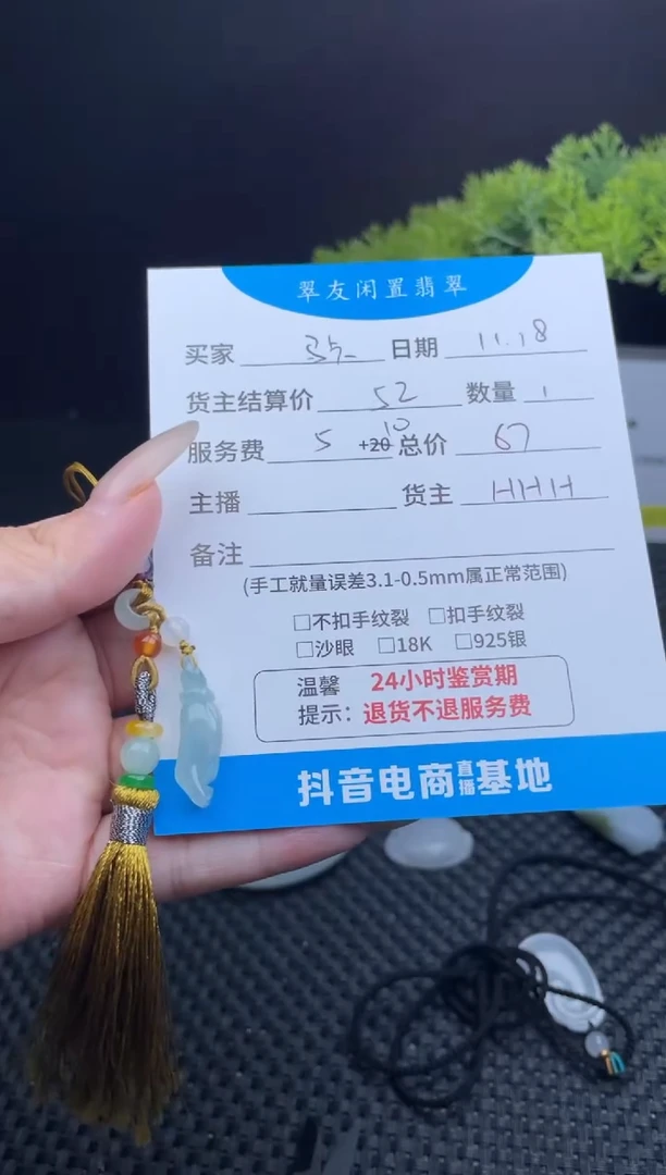 颈饰未镶嵌翡翠一****士挂件