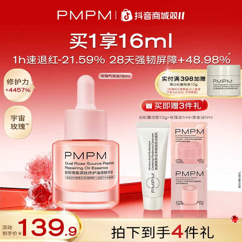 【爆品尝鲜】PMPM宇宙玫瑰气泡油以油养肤抗皱紧致强屏障舒缓精油
