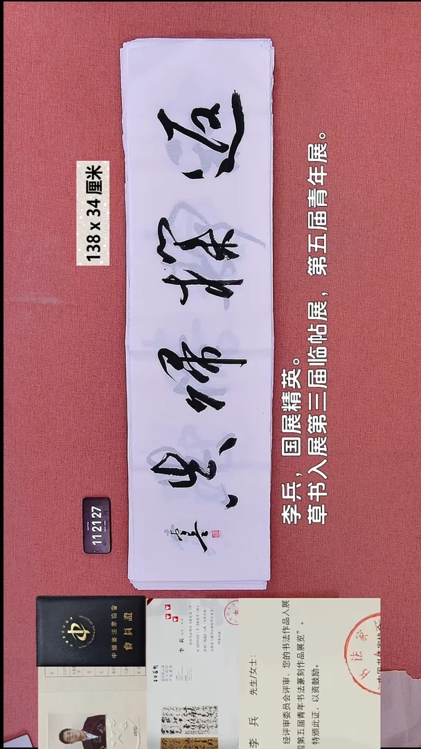 书法21    李老师书法作品