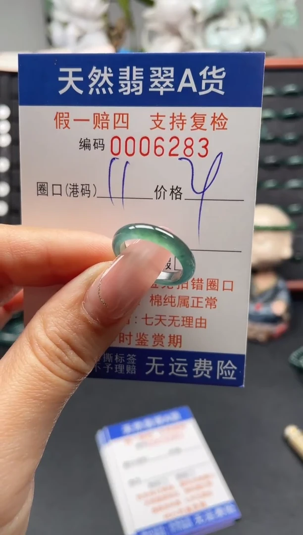 未镶嵌戒指翡翠11*6283