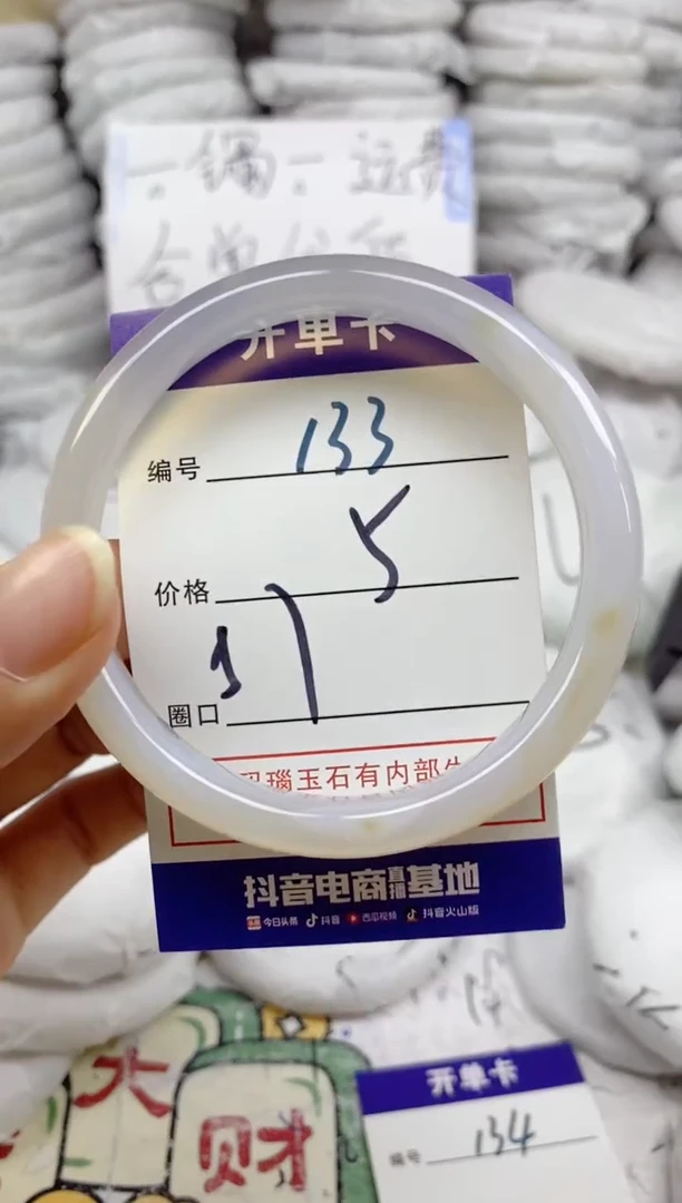 手镯玛瑙/玉髓未镶嵌133