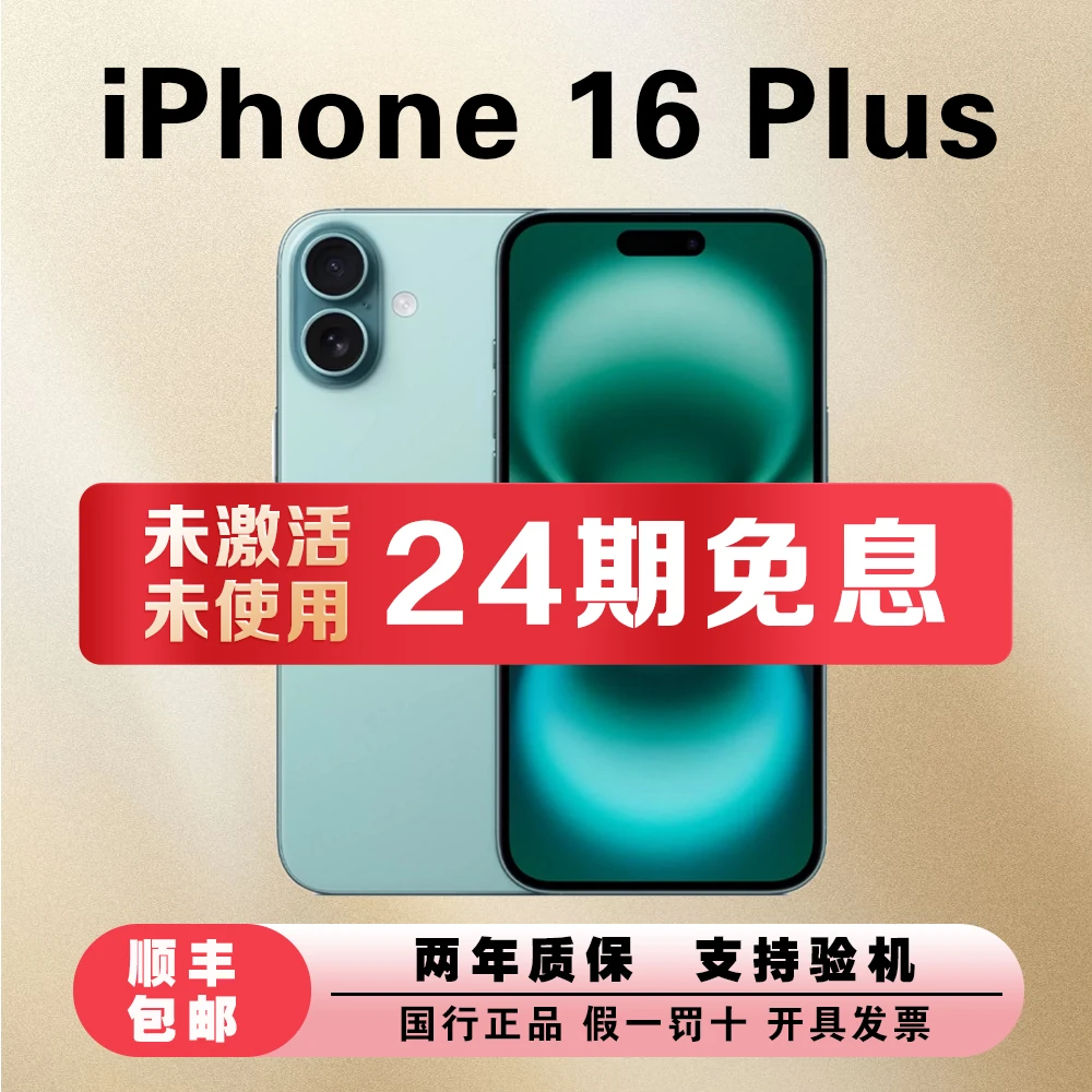 未拆封 Apple/苹果 iPhone16Plus【24期免息】国行未拆封正品零售机