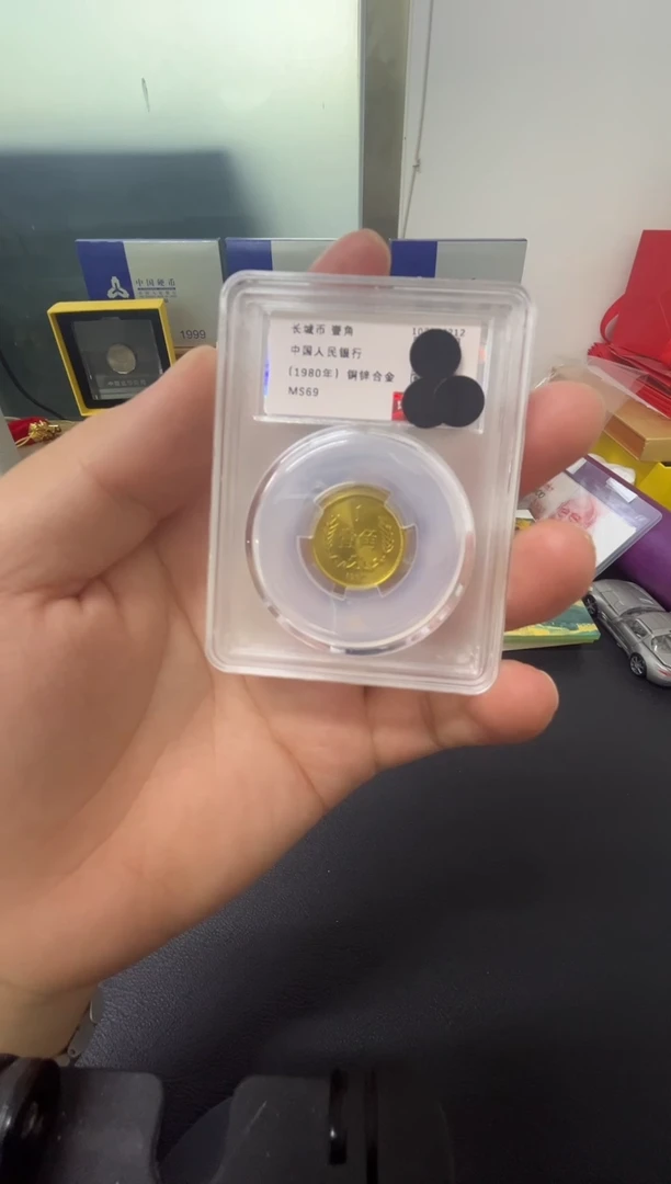 其他普通金属80年一角评级
