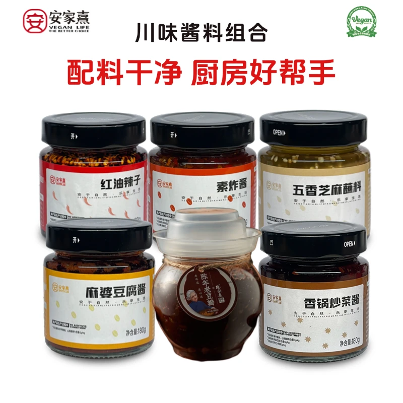 【组合装】川味调味酱料油泼辣子香锅酱豆瓣酱组合家用调味品组合装