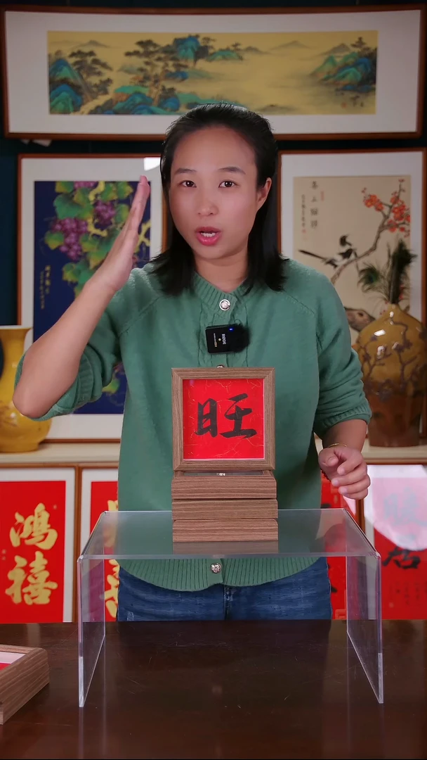 【闪购商品】书法作品 旺 ，带框尺寸15*15