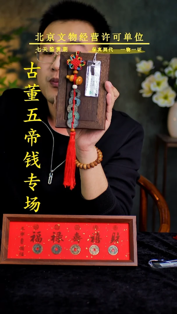 铜中-华-大五帝 【串】【图为样品，同品同分则优发货】