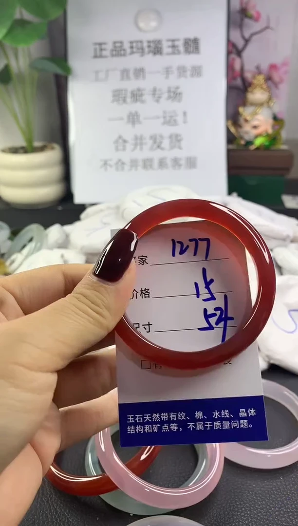手镯玛瑙/玉髓未镶嵌1277