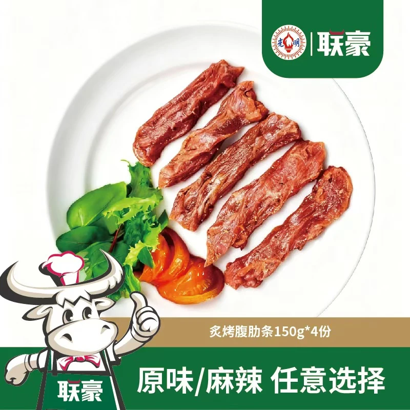 整切牛排联豪食品炙烤腹肋条牛排肉原味麻辣烤肉食材150g*4份