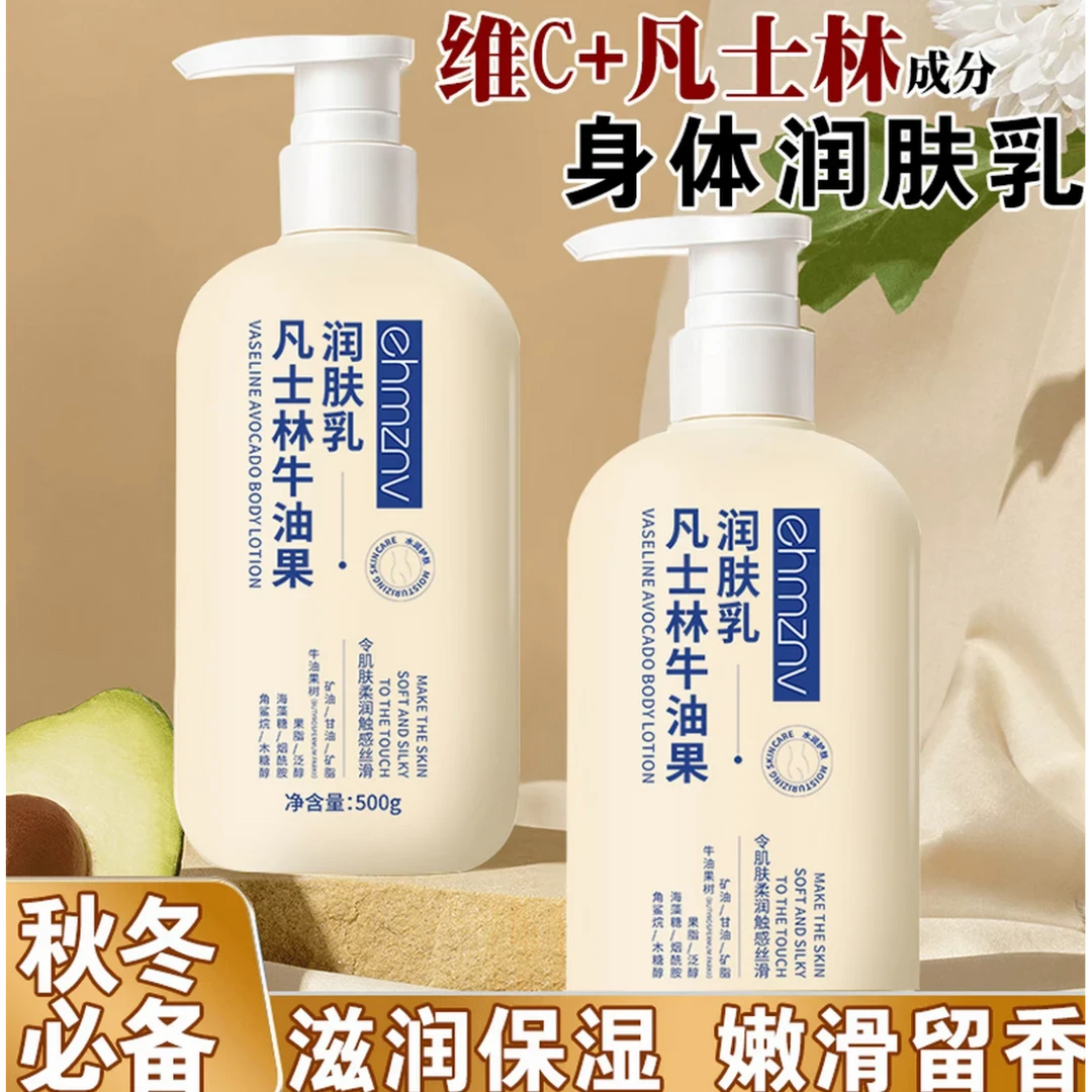 【大容量✅】凡士林润肤身体乳正品保湿滋润留香改善起皮干燥润肤乳