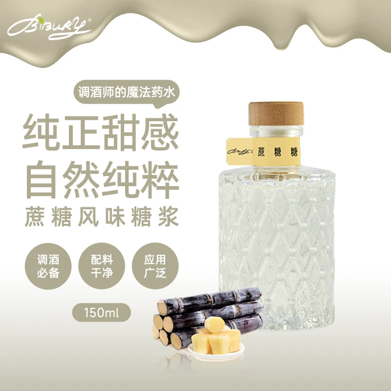 Bibury/拜伯里蔗糖糖浆 咖啡伴侣奶茶配方糖浆 夏日必备清爽饮品