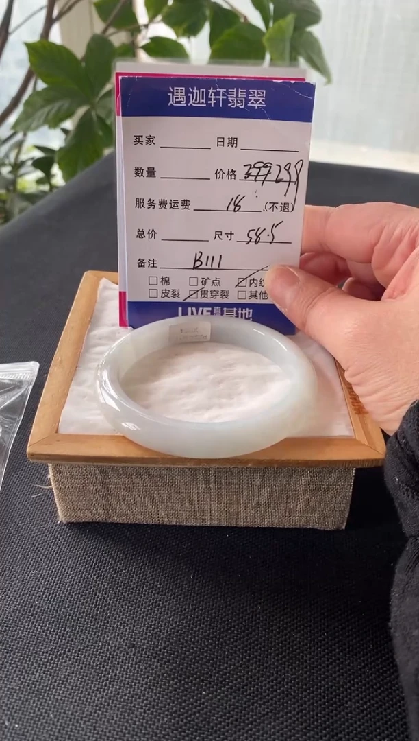【闪购商品】翡翠手镯未镶嵌58.5圈口 B111编码