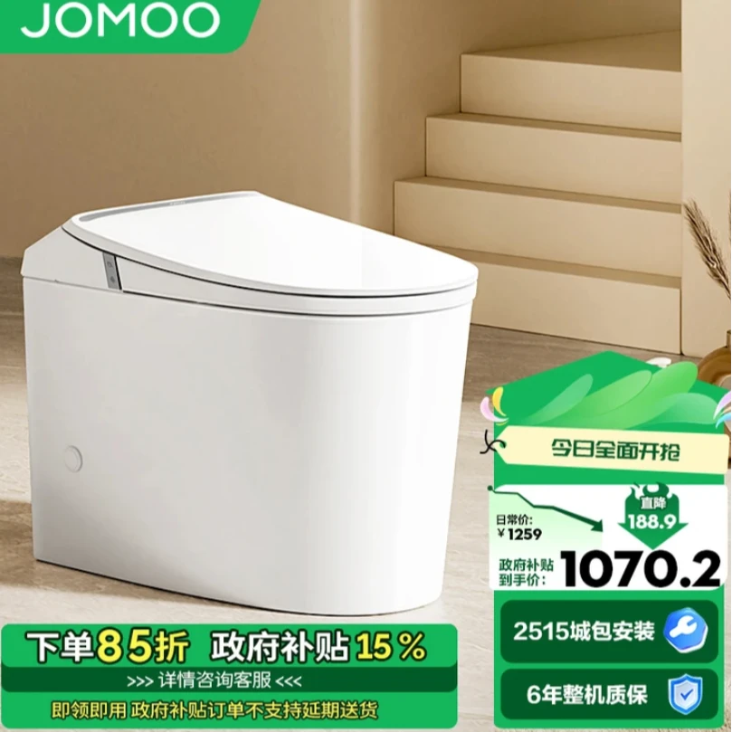 JOMOO/九牧【国补专享】智能马桶SQ5342稀土釉面自动冲水恒温座圈