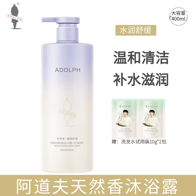 400ml阿道夫植物香氛沐浴露水润舒缓补水保湿清爽嫩肤持久留香