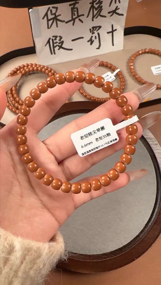 手串橄榄核6.6mm   老挝核尖  老型珠单圈