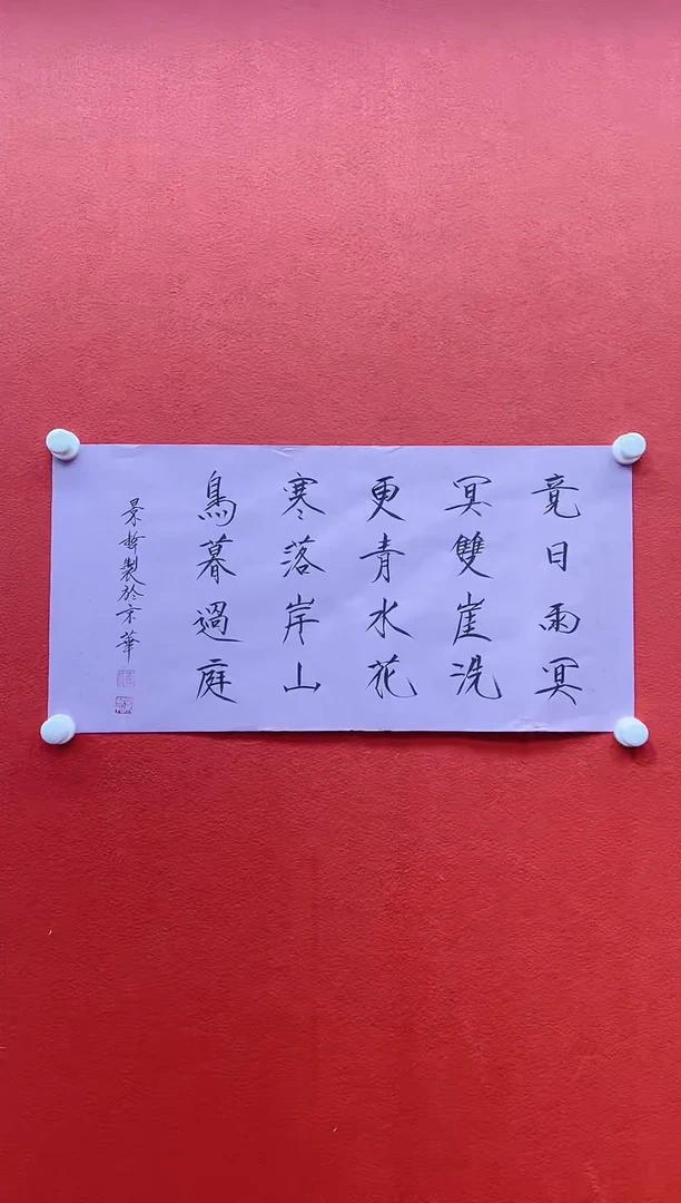 书法兰亭书画精选作品