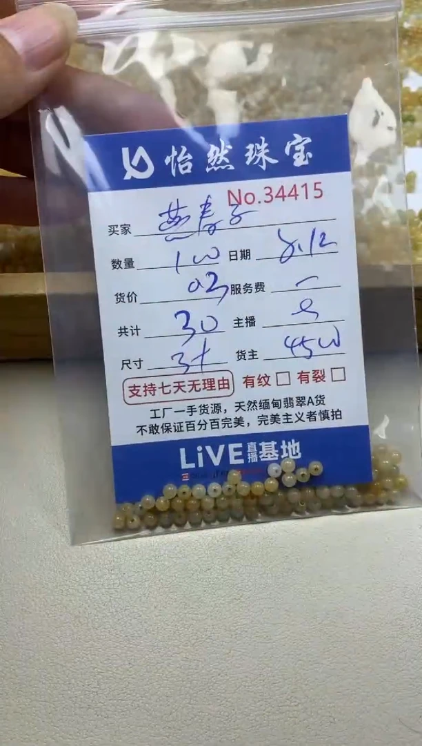 未镶嵌手串翡翠燕*子单：34415