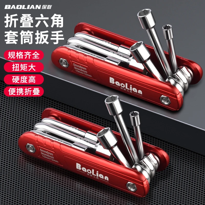 保联家用多功能六角套筒英制工制扳手便携式折叠套筒工具组合套装